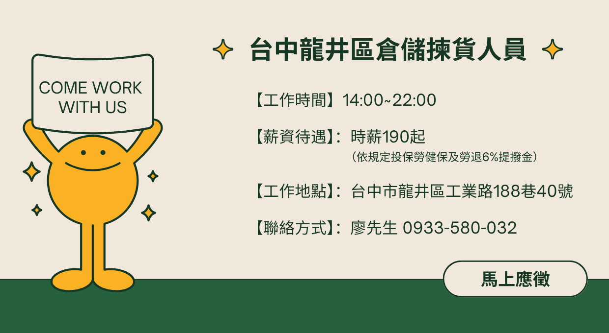 📦台中龍井｜倉儲揀貨好手