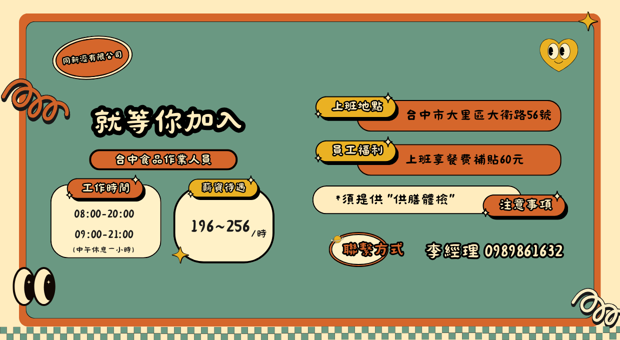 🍱🍴 誠徵｜台中食品作業人員