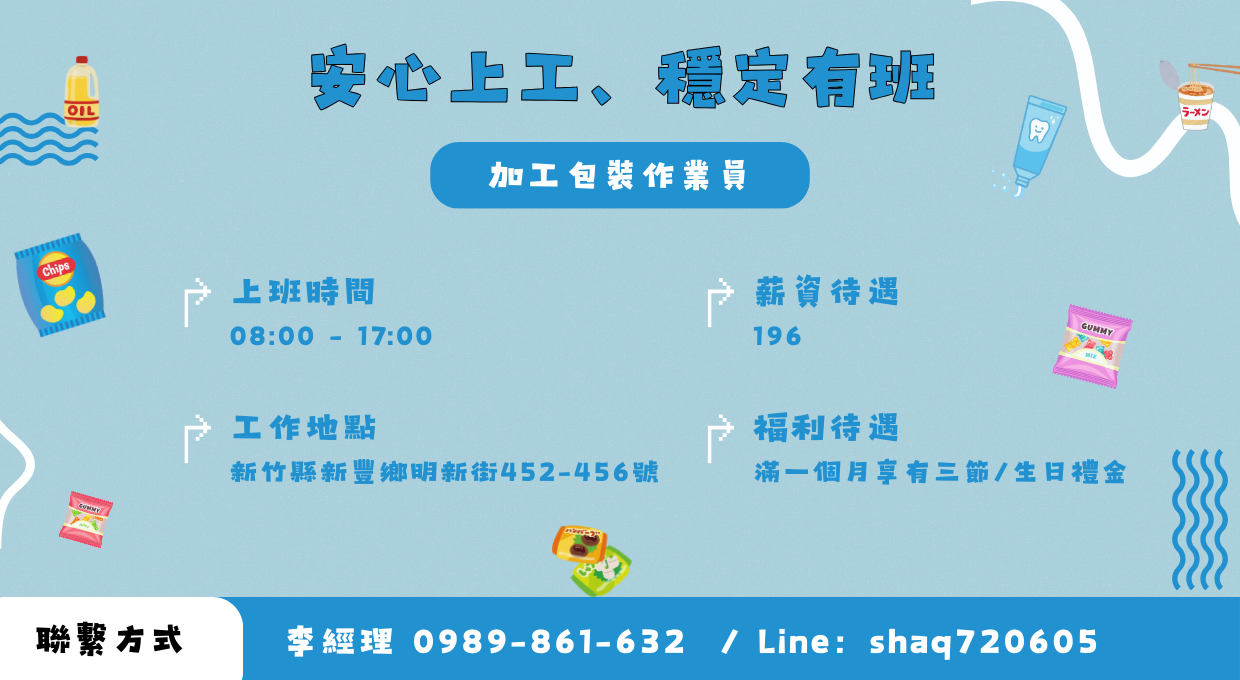 📦 誠徵｜新竹加工包裝作業員（無經驗可）