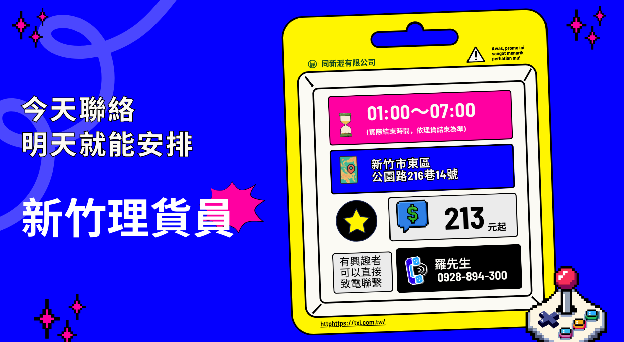 📦 誠徵｜新竹理貨好手（大夜班）