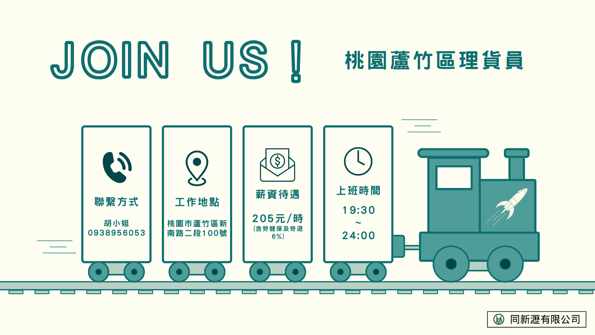 📢 誠徵｜桃園蘆竹區理貨員