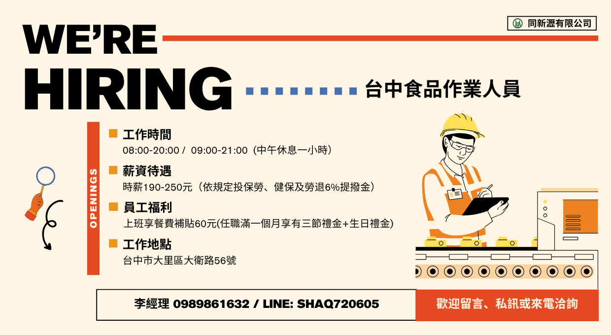 🍴 誠徵台中食品作業人員🍴