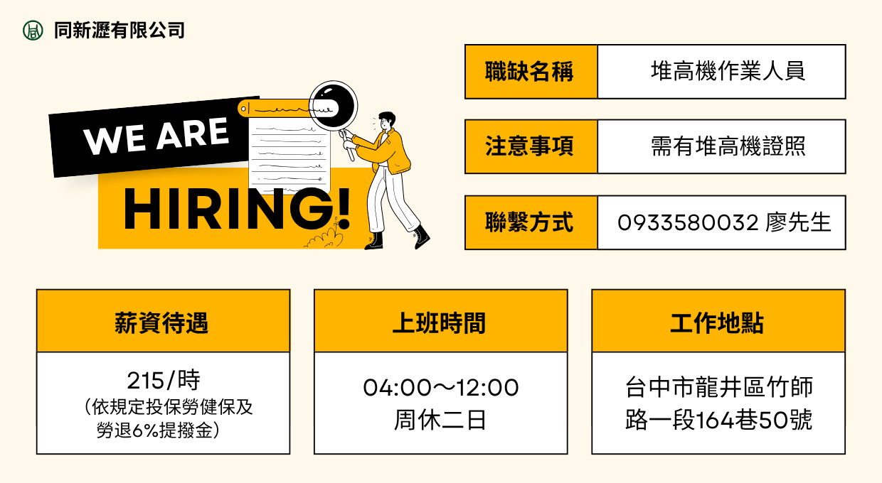 台中龍井區堆高機作業人員