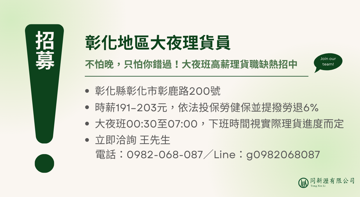 彰化地區大夜理貨員📦